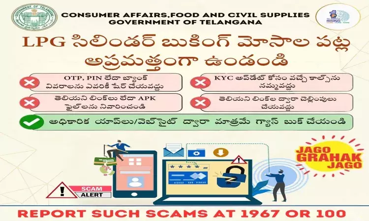 Telangana, Civil Supplies Department, LPG Booking Scam, Cyber Security, Gas Booking Alert, KYC Fraud Telangana, Civil Supplies Department, LPG Booking Scam, Cyber Security, Gas Booking Alert, KYC Fraud