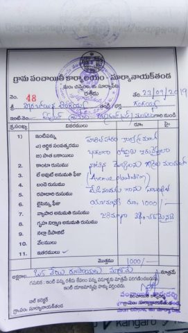 హరిత హర్రర్.. గొర్రెకు వెయ్యి ఫైన్..!