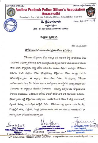 బాబూ సుదీర్ఘకాలం సీఎంగా ఉండి అవేం మాటలు: పోలీసులు
