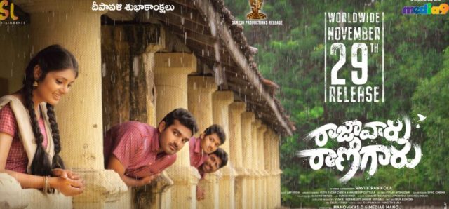 ‘రాజావారు రాణిగారు’ మూవీ రిలీజ్ డేట్ ఫిక్స్