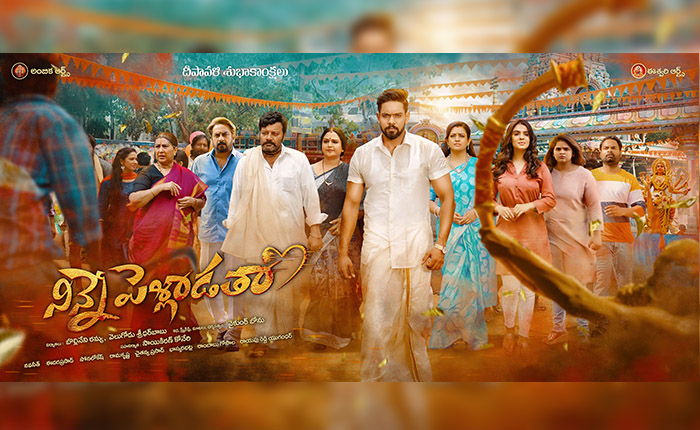 టాకీ పార్ట్ పూర్తి చేసుకున్న నిన్నే పెళ్లాడతా.. టాకీ పార్ట్ పూర్తి చేసుకున్న నిన్నే పెళ్లాడతా..