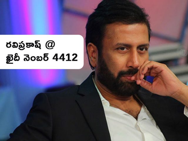 రవిప్రకాష్ @ ఖైదీ నెంబర్ 4412