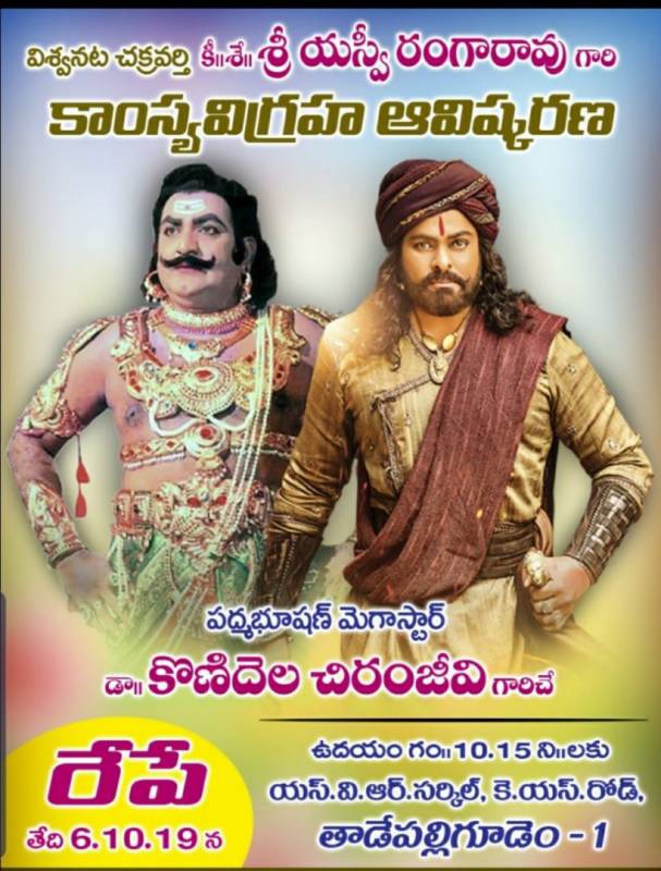 మెగాస్టార్ చిరంజీవి ముఖ్య అతిథిగా ఎస్వీఆర్ విగ్రహావిష్కరణ మెగాస్టార్ చిరంజీవి ముఖ్య అతిథిగా ఎస్వీఆర్ విగ్రహావిష్కరణ