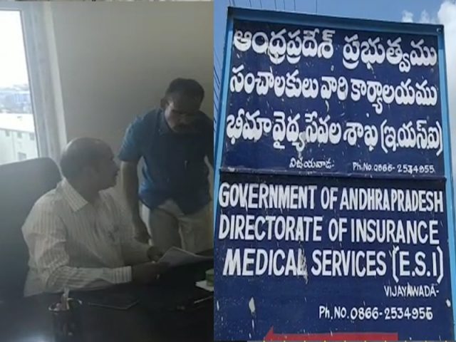 ఈఎస్ఐ డైరెక్టరేట్లో విజిలెన్స్ తనిఖీలు