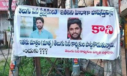 బన్నీ నిజంగానే కార్మికులకు ద్రోహం చేశాడా?.. ఆ బ్యానరేంటి? బన్నీ నిజంగానే కార్మికులకు ద్రోహం చేశాడా?.. ఆ బ్యానరేంటి?