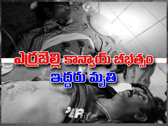 మంత్రి ఎర్రబెల్లి కాన్వాయ్ బీభత్సం.. ఇద్దరు మృతి