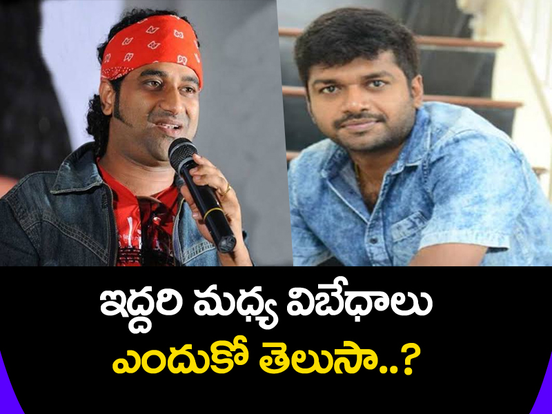 ‘సరిలేరు నీకెవ్వరు’: దర్శకుడు అనిల్ – సంగీత దర్శకుడు దేవీశ్రీల మధ్య విబేధాలు ‘సరిలేరు నీకెవ్వరు’: దర్శకుడు అనిల్ – సంగీత దర్శకుడు దేవీశ్రీల మధ్య విబేధాలు