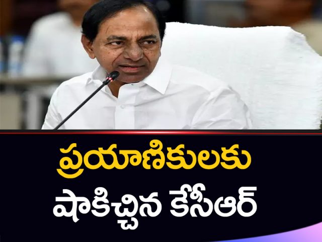 ప్రయాణికులకు షాకిచ్చిన ‘కేసీఆర్’