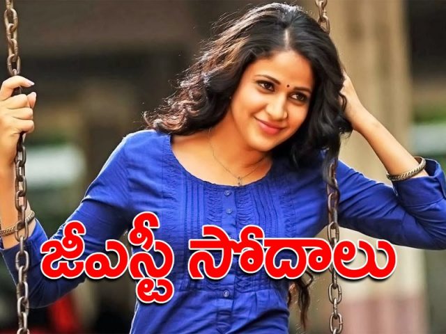 టాలీవుడ్ హీరోయిన్ ఇంటిపై జీఎస్టీ సోదాలు