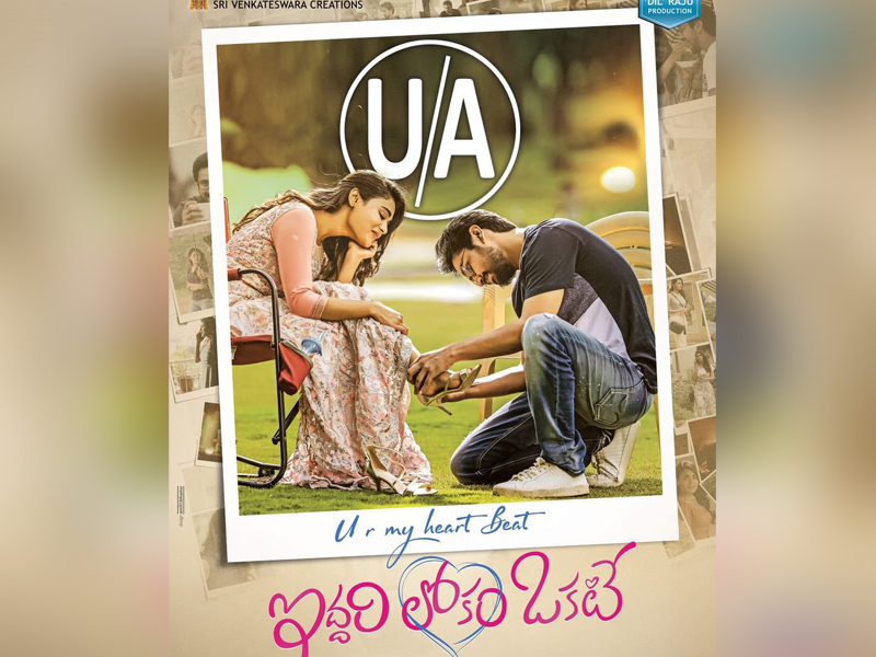 ఇద్దరి లోకం ఒకటే ఓ టర్కీ సినిమా..! ఇద్దరి లోకం ఒకటే ఓ టర్కీ సినిమా..!