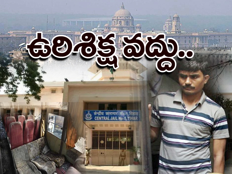 నా ఆయుష్షు తగ్గిపోతోంది.. ఉరిశిక్ష వద్దు: నిర్భయ నిందితుడి రివ్యూ పిటిషన్ నా ఆయుష్షు తగ్గిపోతోంది.. ఉరిశిక్ష వద్దు: నిర్భయ నిందితుడి రివ్యూ పిటిషన్
