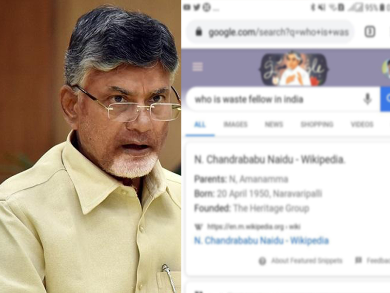 చంద్రబాబు నిజంగానే.. వేస్ట్ ఫెలోనా..! చంద్రబాబు నిజంగానే.. వేస్ట్ ఫెలోనా..!