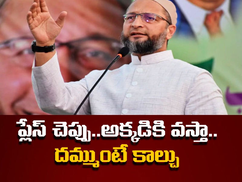 ఓవైసీ సవాల్.. కేంద్రమంత్రి అనురాగ్ ఠాకూర్ వివాదాస్పద వ్యాఖ్యలు ఓవైసీ సవాల్.. కేంద్రమంత్రి అనురాగ్ ఠాకూర్ వివాదాస్పద వ్యాఖ్యలు