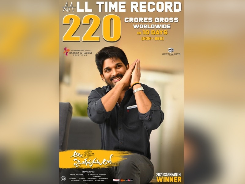 బాహుబలి తర్వాత ఆ స్థానం అల వైకుంఠపురంకే బాహుబలి తర్వాత ఆ స్థానం అల వైకుంఠపురంకే