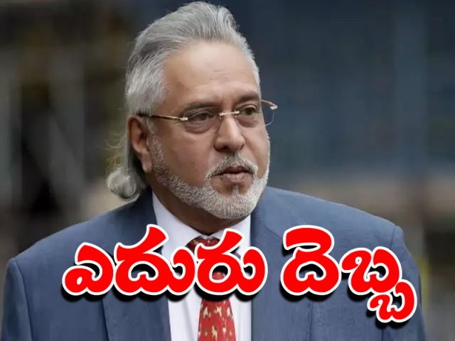 విజయ్ మాల్యాకు భారీ షాక్..