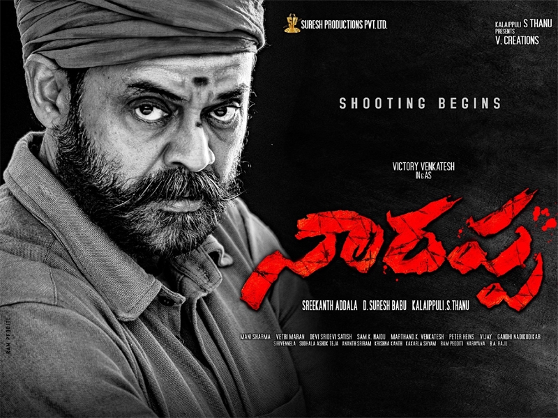 అనంతపురంలో నారప్ప పూజ..! అనంతపురంలో నారప్ప పూజ..!