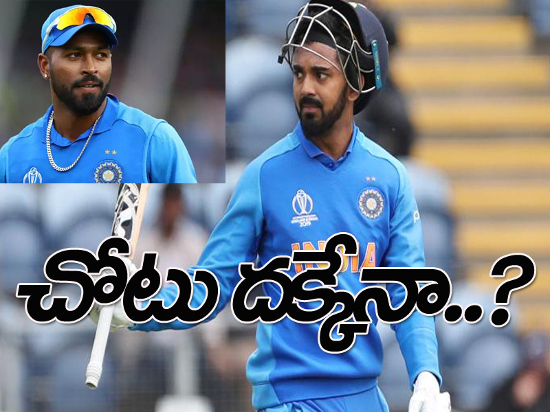 కివీస్ పర్యటనకు పాండ్యా దూరం.. రాహుల్ కు స్థానం దక్కేనా..? కివీస్ పర్యటనకు పాండ్యా దూరం.. రాహుల్ కు స్థానం దక్కేనా..?