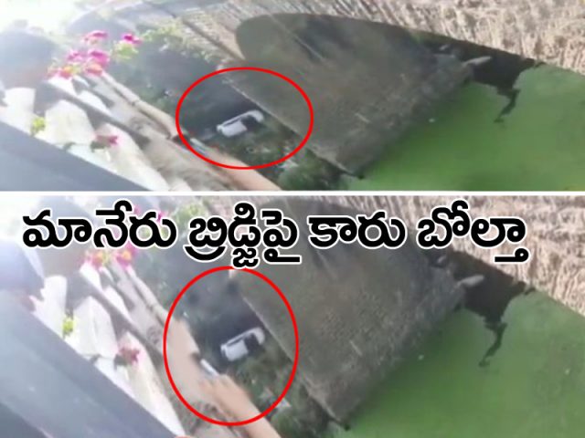 కరీంనగర్లో ఘోర ప్రమాదం.. మానేరు బ్రిడ్జిపై కారు బోల్తా