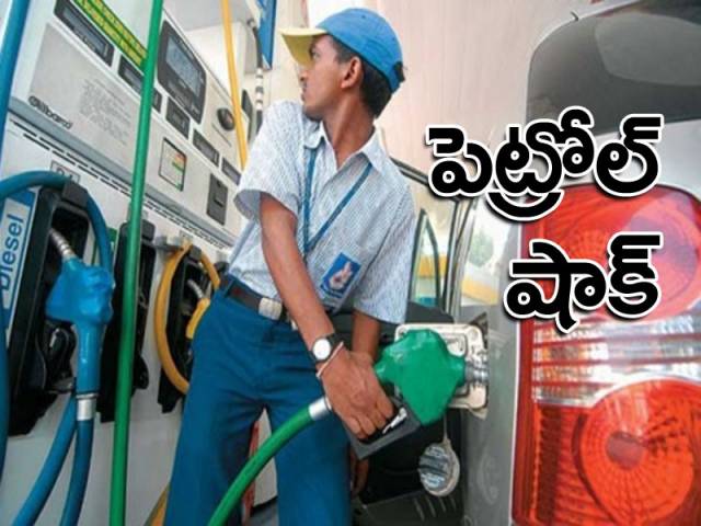 భగ్గుమన్న పెట్రోల్, డిజీల్ ధరలు.. రేపటి నుంచి అమలు