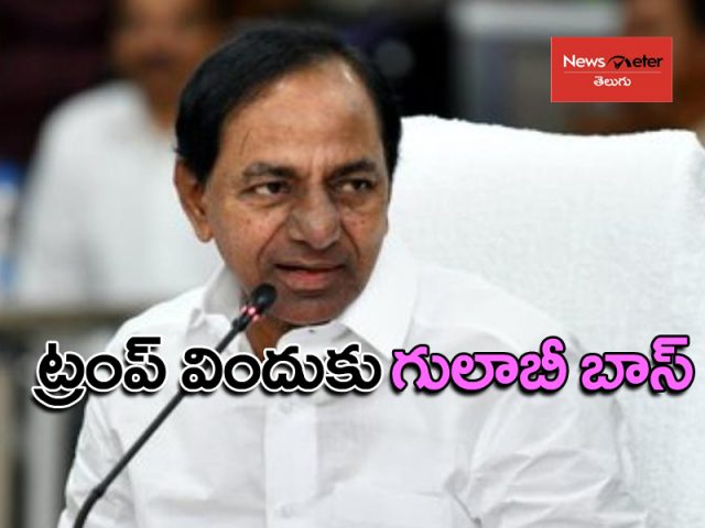 రాష్ట్రపతి భవన్లో ట్రంప్కు విందు.. కేసీఆర్కు ఆహ్వానం