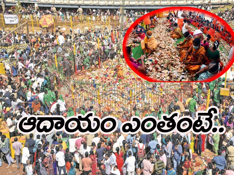 కొనసాగుతున్న మేడారం హుండీల లెక్కింపు.. ఇప్పటి వరకు ఎంత ఆదాయం వచ్చిందంటే.. కొనసాగుతున్న మేడారం హుండీల లెక్కింపు.. ఇప్పటి వరకు ఎంత ఆదాయం వచ్చిందంటే..