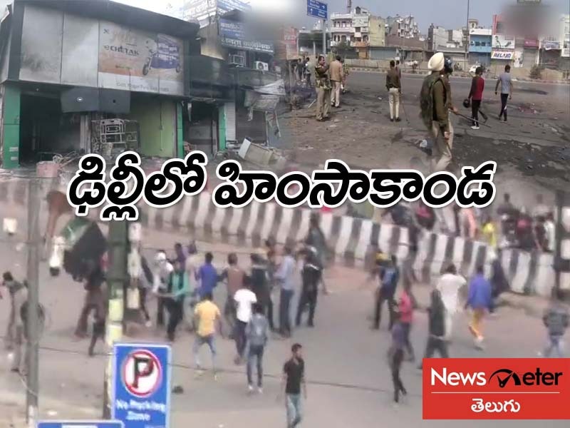 ఢిల్లీలో కొనసాగుతున్న సీఏఏ ఆందోళనలు.. 8 మంది మృతి ఢిల్లీలో కొనసాగుతున్న సీఏఏ ఆందోళనలు.. 8 మంది మృతి