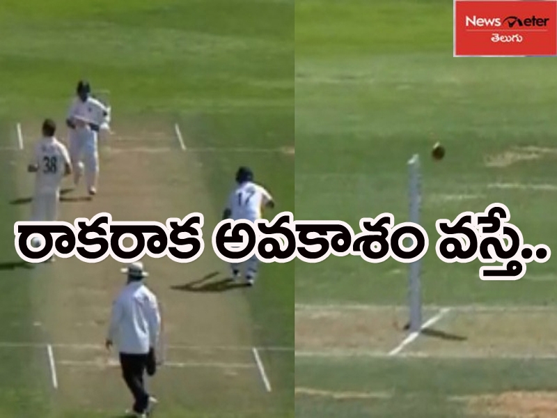 రహానే తప్పిదానికి.. పంత్ బలి రహానే తప్పిదానికి.. పంత్ బలి