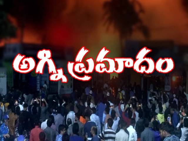 కూకట్పల్లిలో అగ్ని ప్రమాదం