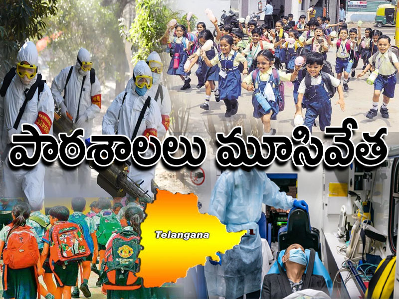 కరోనా ఎఫెక్ట్: తెలంగాణలో పాఠశాలలు మూసివేత కరోనా ఎఫెక్ట్: తెలంగాణలో పాఠశాలలు మూసివేత