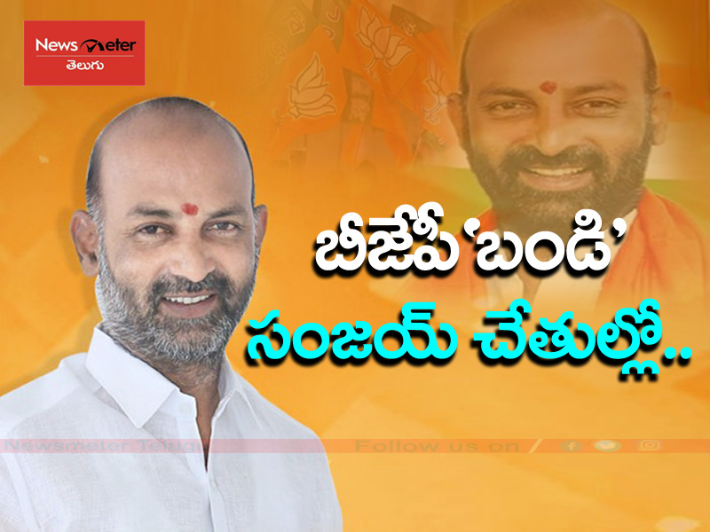 సంజయ్ చేతుల్లోనే బండి.. స్టీరింగ్ ఎవరి చేతుల్లో? సంజయ్ చేతుల్లోనే బండి.. స్టీరింగ్ ఎవరి చేతుల్లో?