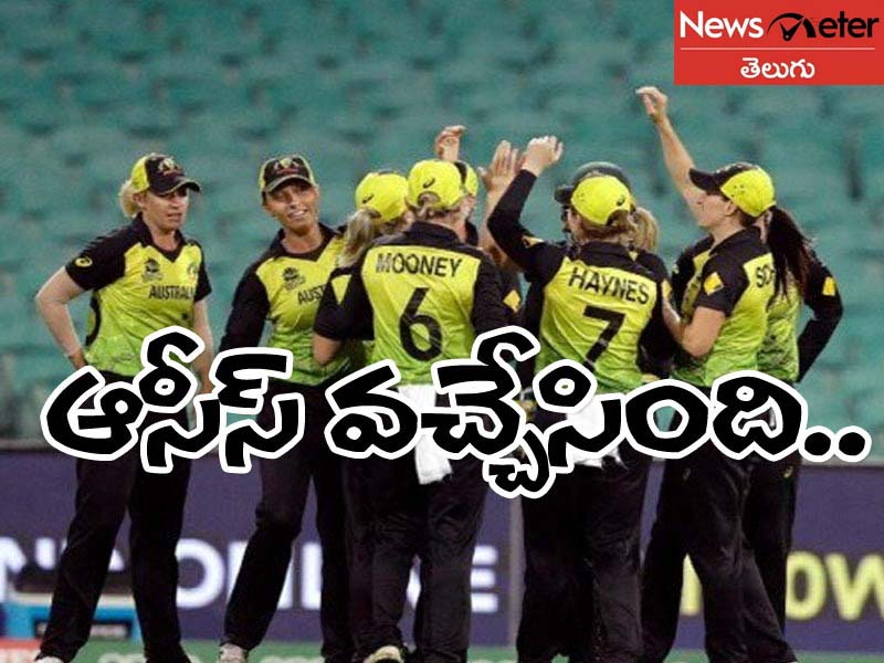 ఫైనల్కు ఆస్ట్రేలియా వచ్చేసింది.. ఫైనల్కు ఆస్ట్రేలియా వచ్చేసింది..