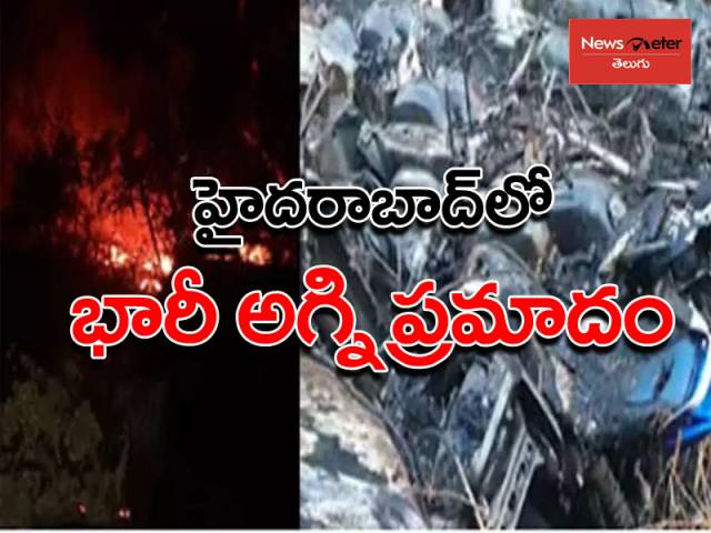 గోషామహల్లో భారీ అగ్నిప్రమాదం