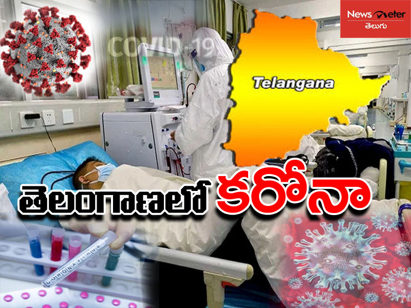 తెలంగాణలో కరోనా.. భయాందోళనలో ప్రజలు తెలంగాణలో కరోనా.. భయాందోళనలో ప్రజలు