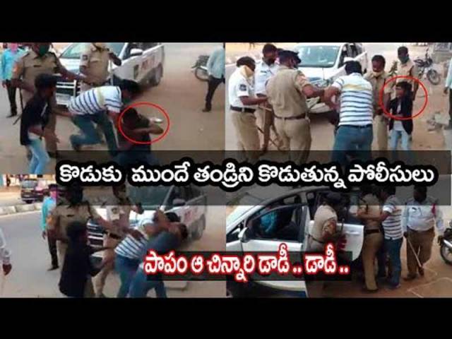 వనపర్తిలో దారుణం.. కొడుకు కళ్ల ముందే తండ్రిని చితక్కొట్టిన పోలీసులు