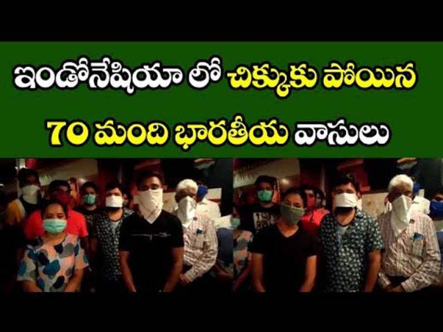 లాక్డౌన్: బాలిలో సాయం కోసం భారతీయుల ఎదురు చూపులు