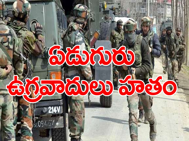 ఏడుగురు ఉగ్రవాదులను మట్టుబెట్టిన భారత ఆర్మీ ఏడుగురు ఉగ్రవాదులను మట్టుబెట్టిన భారత ఆర్మీ