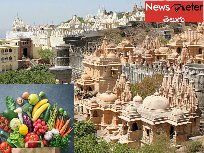 ప్రపంచంలోనే తొలి శాఖాహార నగరం.. ఎక్కడుందో తెలుసా? ప్రపంచంలోనే తొలి శాఖాహార నగరం.. ఎక్కడుందో తెలుసా?
