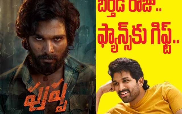 అల్లు అర్జున్ ‘పుష్ప’ ఫస్ట్ లుక్ రిలీజ్