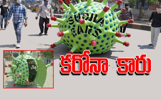 హైదరాబాద్లో కరోనా కారు