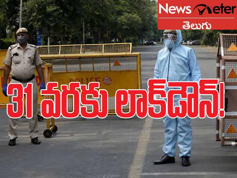 మహారాష్ట్ర, తమిళనాడుల్లో మే 31 వరకు లాక్డౌన్ మహారాష్ట్ర, తమిళనాడుల్లో మే 31 వరకు లాక్డౌన్