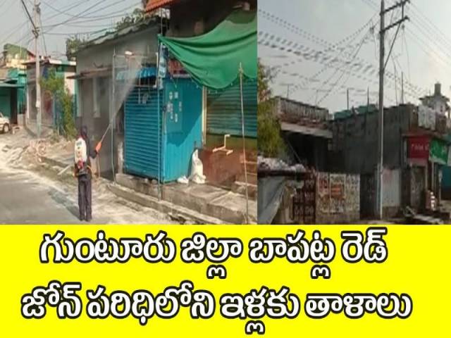 బాపట్ల రెడ్ జోన్ పరిధిలోని ఇళ్లకు తాళాలు