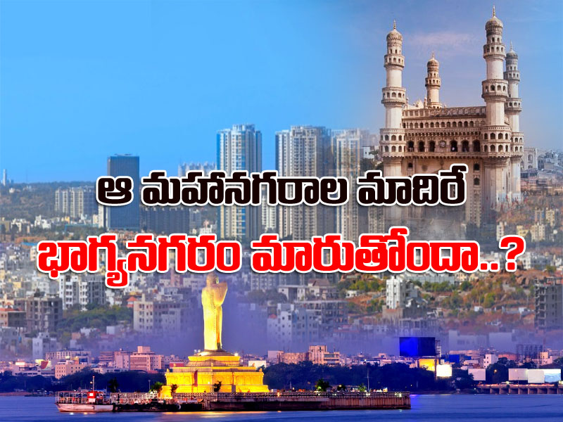 ఇదే సమయం.. లేకుంటే ఆ మహానగరాల మాదిరే భాగ్యనగరం మారుతోంది
