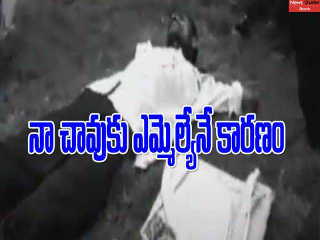 నా చావుకు ఎమ్మెల్యేనే కారణం.. గొంతుకోసుకుని వ్యక్తి ఆత్మహత్యాయత్నం