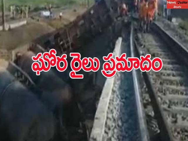 ఏపీలో అర్ధరాత్రి ఘోర రైలు ప్రమాదం..