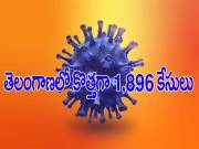తెలంగాణలో కొత్తగా 1,896 కేసులు.. 8 మరణాలు