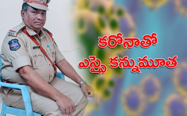 కరోనాతో మాదాపూర్ ఎస్సై మృతి