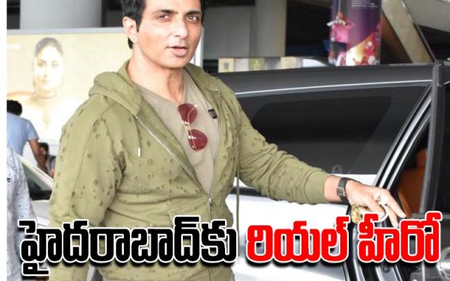 హైదరాబాద్కు రియల్ హీరో సోనుసూద్.. భారీగా ఎగబడ్డ అభిమానులు