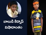 కిడ్నాప్కు గురైన దీక్షిత్ రెడ్డిని హత్య చేసిన కిడ్నాపర్లు