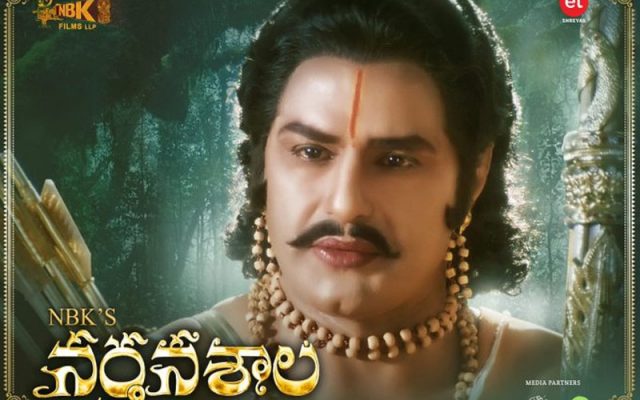 బాలకృష్ణ దర్శకత్వం వహించిన ‘నర్తనశాల’ టికెట్ ధర ఫిక్స్.. ఎంతంటే..